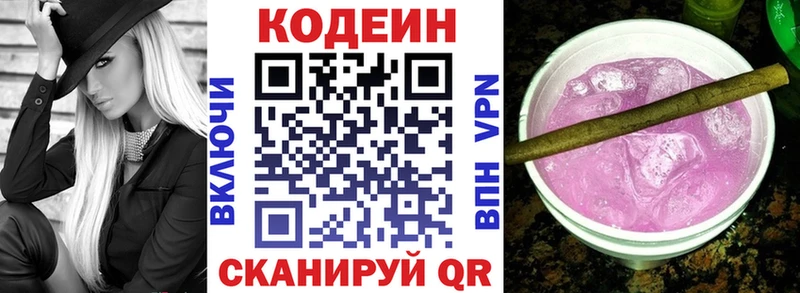 Кодеиновый сироп Lean напиток Lean (лин)  где продают   Барабинск 